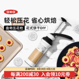 OXO 手工曲奇压花枪饼干模具厨房烘焙工具 压花枪