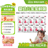 哆啦大自然 婴幼儿8荤2素辅食粥150g*10 宝宝即食粥速食 4-7颗牙