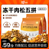 凡可奇冻干狗粮泰迪比熊中小型幼成犬通用五拼护肠胃粮2.5kg