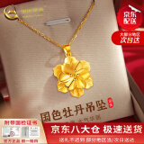 中国黄金（CHINA GOLD）黄金项链女足金牡丹花项链花型挂坠520生日礼物送女友送妈妈 约2.5g/牡丹花吊坠大版-赠925链【京速达】