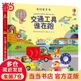 当当正版 尤斯伯恩奇妙发声书 农场里面边谁在吵 0-3岁宝宝触控发声书点读认知有声绘本早教启蒙故事书婴幼儿会说话早教启蒙书 奇妙发声书·交通工具谁在跑