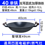 格美仕陆川双耳铁锅炒菜锅家用铸铁锅炒锅无涂层老式生铁电磁炉锅旗舰店 【免开锅】加厚双耳圆底 40cm