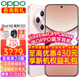 OPPOOPPO Find X8年度旗舰5G新品手机AI【至高减530+12期】潮汐引擎天玑9400全网通哈苏影像oppofindx8 12GB+256GB 气泡粉 官方标配【蓝牙耳机+智能手表】