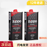ZIPPOzippo专用煤油配件 之宝原装正版打火机油棉芯火石打火机燃料省油 大油*2
