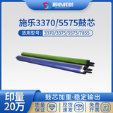 富士施乐3370原厂鼓芯5575耗材3375硒鼓7535鼓刮7855套鼓7835感光鼓5570 富士长寿鼓