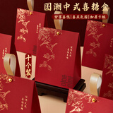 狮洛德结婚喜糖盒新款订婚糖果包装盒创意中式婚礼伴手盒大号10个装
