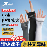 特步（XTEP）冰袖防晒男女冰丝袖套夏季开车户外运动骑行防紫外线遮阳长款薄三
