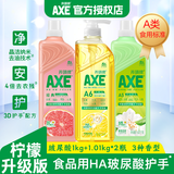 斧头牌（AXE）洗洁精大桶洗碗液餐具净洗涤剂果蔬清洗剂洗涤灵商用去油去污 高端A6玻尿酸+A5花茶+西柚