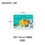 卫朴 × Mican联名冰箱贴文创纪念品吉祥物磁力贴可爱卡通装饰冰箱贴 卫朴 × Mican联名冰箱贴-S