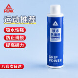 匹克液态镁粉篮球防滑粉液体单杠引体向上专用体育滑手粉健身200ml
