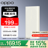 OPPO 80W 充电宝【国家补贴15%】超级闪充移动电源 可上飞机 12000mAh大容量 快充充电宝 手机充电宝