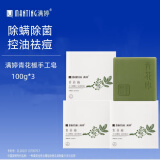 满婷（MANTING）满婷青花椒手工皂（祛痘）100g x 3块 控油祛痘