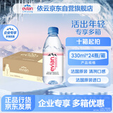 依云（evian）法国原装进口 依云矿泉水饮用水 330ml*24瓶 高端硬瓶版整箱装