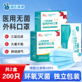 海氏海诺一次性医用外科口罩 灭菌级口罩医用 200只独立包装 防尘口罩防晒