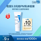 适乐肤【试用体验装】熬夜修护PM乳3ml