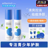 艾芭薇（Erbaviva）青少年护肤学生护肤品套装洗面奶男女孩13-15-18岁控油祛痘补水 祛痘爽肤水100ml+祛痘润肤乳100g