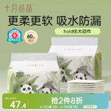 十月结晶婴儿一次性隔尿垫60片45*60cm透气防水尿垫护理垫隔尿垫 熊猫宝宝