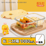 希乐扣小黄鸭耐热饭盒上班族带饭微波炉加热二分隔大容量保鲜盒 赠餐具