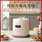 MIFLAME电压力锅电高压锅电饭锅家用电饭煲电压锅多功能陶瓷釉内胆智能预约小型迷你压力锅1-2人煮饭锅 【加厚】陶瓷釉内胆 2.5L 白色