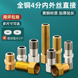 诺宜雅角阀加长接头4分内外丝接头直接水龙头延长活接接头对接转接头 特厚4分内外丝【3.3cm】铜电镀
