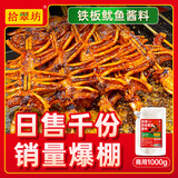 拾翠坊铁板鱿鱼酱商用1kg 铁板烧酱料香辣鱿鱼调料烧烤小串专用料汁 【原味】铁板鱿鱼酱2斤装