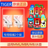 虎牌日本虎牌儿童保温杯配件吸管吸嘴吸管盖密封圈mml/mbj/mbr原装 原版吸嘴2个