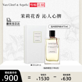 梵克雅宝Van Cleef & Arpels 加州美梦浓香水75ml【保质期：27年8月】