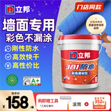 立邦通用防水涂料整装防水彩色防水新房卫生间厨房防水补漏墙地通用 【墙面推荐】防潮抗渗 18kg