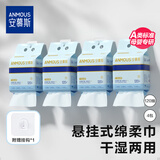 安慕斯悬挂式洗脸巾120抽*4包 挂抽绵柔巾 干湿两用棉柔亲肤 家庭装
