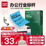天章 （TANGO）A4 70g深蓝色彩色复印纸 蓝色软卡纸打印纸非厚卡纸 座签打印凭证纸 儿童手工DIY折剪纸 500张/包