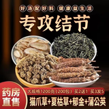 夏枯草蒲公英散结茶猫爪草郁金料包消除乳腺甲状腺肺结节淋巴结节 20小包【5副体验装】