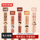 京东京造 筷子 家用食品级餐具实木分餐专人专筷【耐磨耐用】5双装