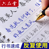 六品堂 凹槽练字帖成人行书儿童小学生男女生硬笔书法钢笔临摹练字贴成年人字帖行楷楷书正楷体 行书字帖【礼盒装】送钢笔套装