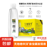 【天地精华 天然矿泉水】地下深层矿泉水饮用水 绿色食品欧盟认证 350ml*20瓶（塑膜包装）