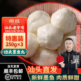潮庭潮汕海鲜特产新鲜海鱼鱼丸虾滑鱼蛋 正宗火锅食材丸子烧烤关东煮 [肉含量≥90%]功夫墨鱼丸750g