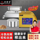 好厨景 榨油机全自动家用小型植物油炸油机 智能不锈钢榨油机商用炸油机 香油山茶籽油菜籽油 Z6大功率调温款 纯铜电机