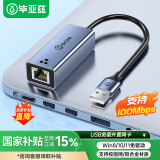 毕亚兹  USB转网口转接器免驱动笔记本扩展坞RJ45百兆网卡转换器USB转接头适用笔记本台式机外置网口