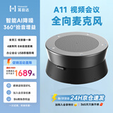 耳目达(NEARITY)A11视频会议全向麦克风 桌面办公usb扩音话筒音响一体拾音降噪扬声器 会议麦克风会议音箱系统设备 A11会议全向麦丨8米拾音丨15-30㎡会议室