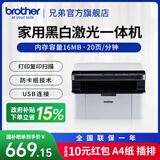 兄弟（brother）DCP-1608黑白激光打印机 家用打印机 打印复印扫描一体机 DCP-1608 DCP-1608标配、电脑USB打印