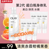 玉兰油（OLAY）超白瓶身体乳烟酰胺精华莹亮滋润护手霜润肤乳清新香女友生日礼物 美白身体乳260g+180g