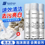 SnowDream日本小白鞋清洁剂360ml*3 洗鞋刷鞋擦鞋神器网鞋运动鞋去污免水洗
