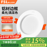 佛山照明（FSL）LED筒灯嵌入式天花射灯吊顶商用玄关过道全铝材全白4寸12W开孔120-130mm 暖白（4000K）