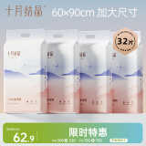十月结晶产妇护理垫32片产褥垫成人老人婴儿一次性床垫 60*90CM
