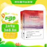 寻找时间的人（套装共2册） （迪丽热巴推荐，与《追风筝的人》《偷书贼》共同荣获美国年度读物） 小说