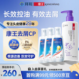 套装康王酮康唑洗剂2%*50ml*3盒+康王去屑控油洗发水-丰盈蓬松460ml