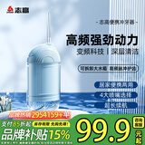 志高【三八节礼物】冲牙器家用洁牙器电动便携式全身水洗深度清洁水牙线洗正畸喷嘴国庆节送520男女友 2026顶配【升级泵+花洒喷头高脉冲】 4支喷头 加倍清洁/正畸牙套问题/礼物实用送父母亲男女友