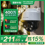 普联（TP-LINK）监控摄像头家用 高清无线室外防水球机 手机APP远程看家 全彩红外夜视360度全景旋转云台版监控器 【单镜头丨单画面】400万断电续航版 无内存【免费升级32GB卡】