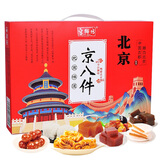 宫御坊北京特产京八件小礼盒400g糕点心小吃伴手礼品节日送礼送人送长辈