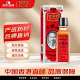 金波士上字标上标油蚊叮虫咬止痛止痒头晕目炫胀气跌打红肿发炎肌肉酸痛20ml/盒