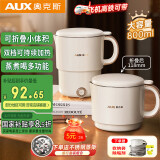 奥克斯（AUX）便携式烧水壶折叠不锈钢水壶烧水杯旅行出差家用热水壶学生泡面煮蛋机【升级蒸架款】A0802E